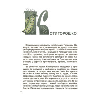 Про українські вірування в міфах і казках Основа Від Змія до Мачухи Ольга Журенко