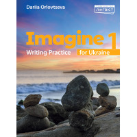 НУШ Робочий зошит Лінгвіст Imagine for Ukraine 1 Writing Practice Англійська мова 1 клас Дар'я Орловцева