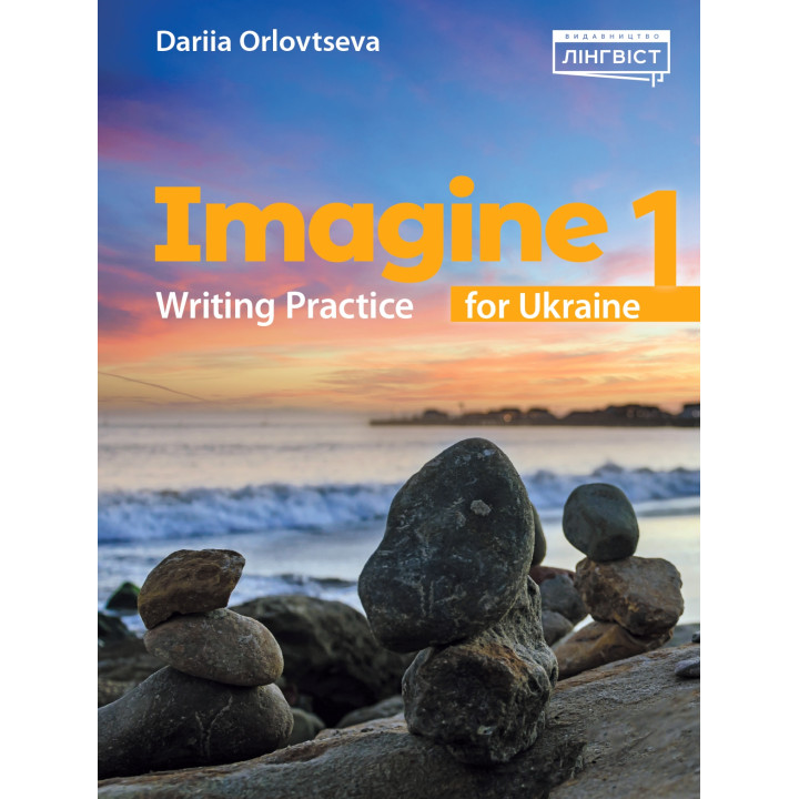 НУШ Робочий зошит Лінгвіст Imagine for Ukraine 1 Writing Practice Англійська мова 1 клас Дар'я Орловцева