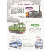 Як це влаштовано: Залізниця. Основа Серія: Хочу знати Анна Васильцова, Вікторія Єфіменко