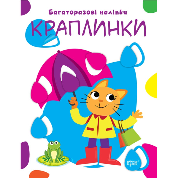 Нумо клеїти Торсінг Краплинки Багаторазові наклейки