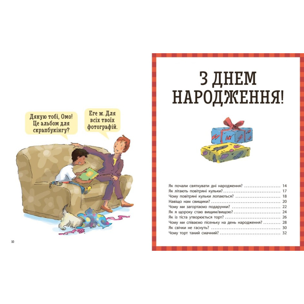 Книга Як? Найкраща книжка запитань і відповідей про довкілля, тварин, людей, зокрема і про тебе! Ранок Книга Як? Найкраща книжка запитань і відповідей про довкілля, тварин, людей, зокрема і про тебе! Ранок