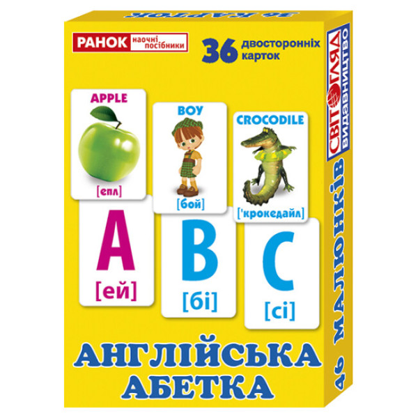 Двосторонні картки. Англійська абетка. Роздавальний матеріал Ранок