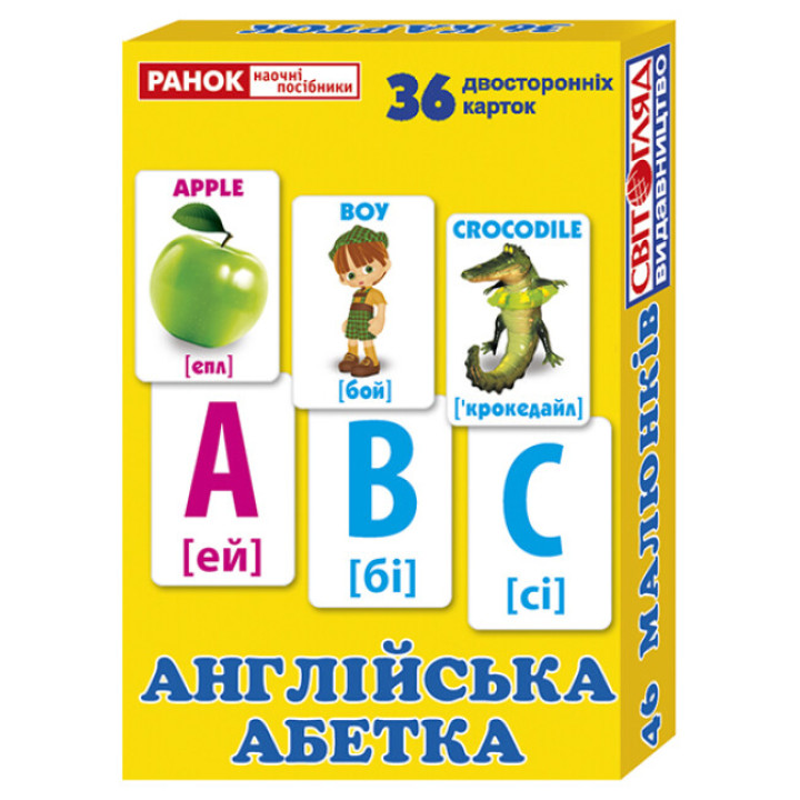Двосторонні картки. Англійська абетка. Роздавальний матеріал Ранок