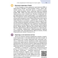 НУШ Підручник Академія Зарубіжна література 7 клас Ніколенко, Мацевко-Бекерська