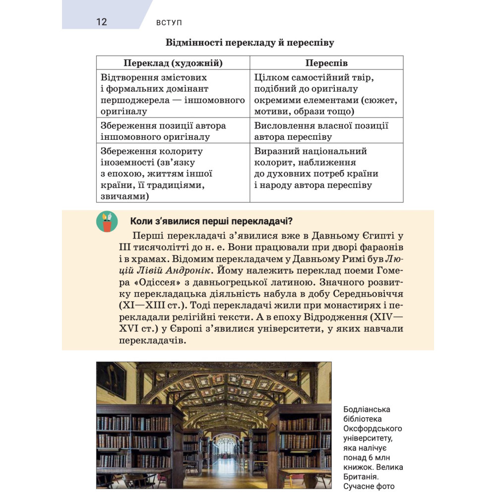 НУШ Підручник Академія Зарубіжна література 7 клас Ніколенко, Мацевко-Бекерська НУШ Підручник Академія Зарубіжна література 7 клас Ніколенко, Мацевко-Бекерська