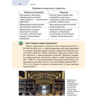 НУШ Підручник Академія Зарубіжна література 7 клас Ніколенко, Мацевко-Бекерська