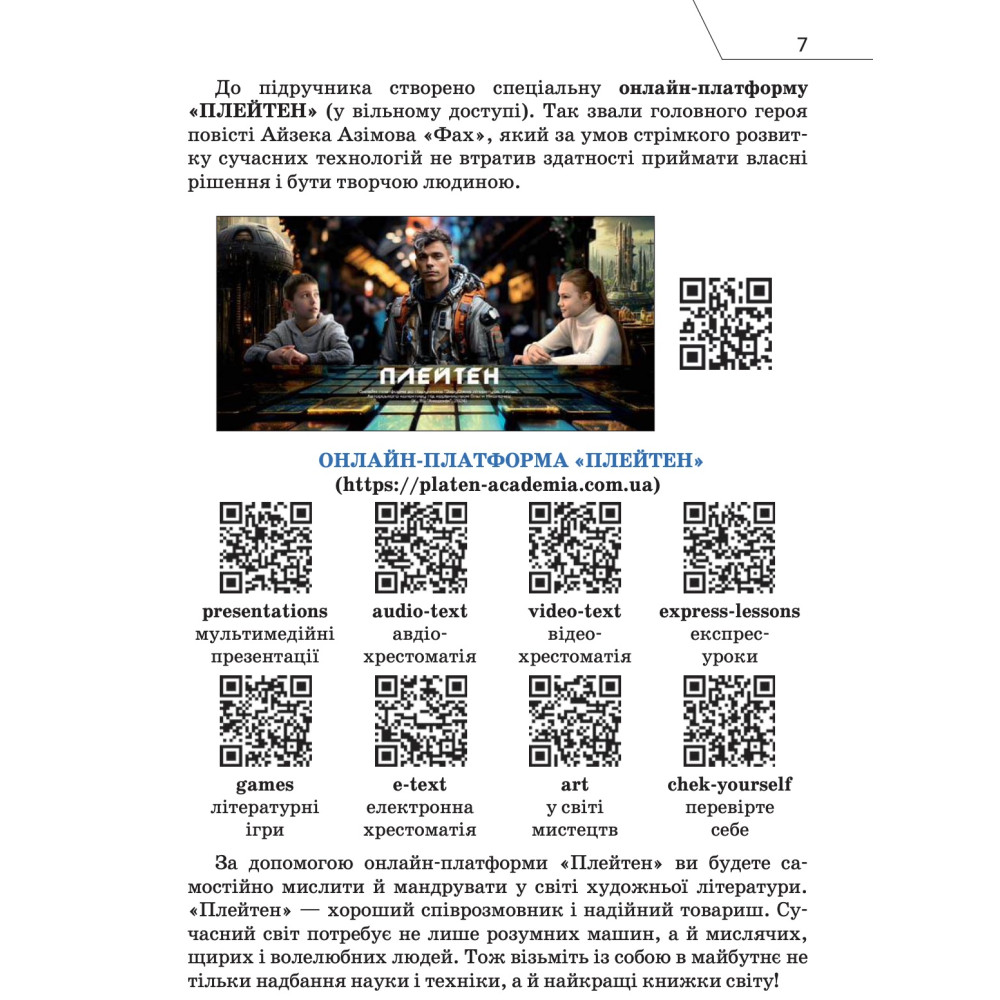 НУШ Підручник Академія Зарубіжна література 7 клас Ніколенко, Мацевко-Бекерська НУШ Підручник Академія Зарубіжна література 7 клас Ніколенко, Мацевко-Бекерська