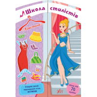 Школа стилістів УЛА Христина