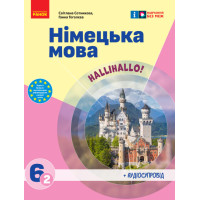 НУШ Підручник Ранок Німецька мова 6 клас HalliHallo! Сотникова