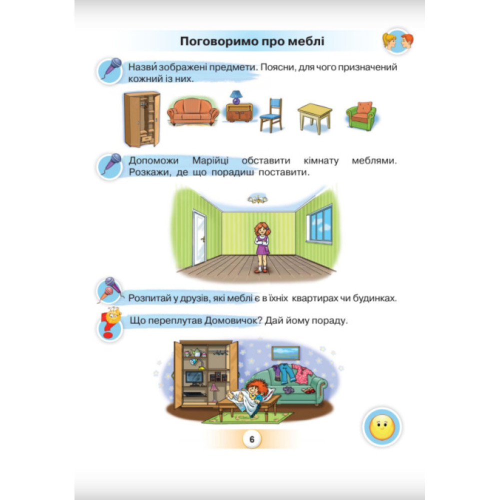 НУШ-2 Буквар 1 клас Частина 3 Посібник. Українська мова Оріон Пономарьова НУШ-2 Буквар 1 клас Частина 3 Посібник. Українська мова Оріон Пономарьова