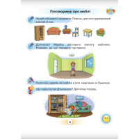 НУШ-2 Буквар 1 клас Частина 3 Посібник. Українська мова Оріон Пономарьова