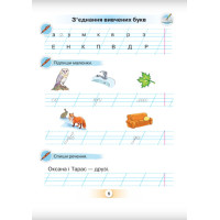 НУШ-2 Буквар 1 клас Частина 3 Посібник. Українська мова Оріон Пономарьова
