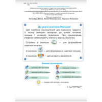НУШ-2 Буквар 1 клас Частина 3 Посібник. Українська мова Оріон Пономарьова