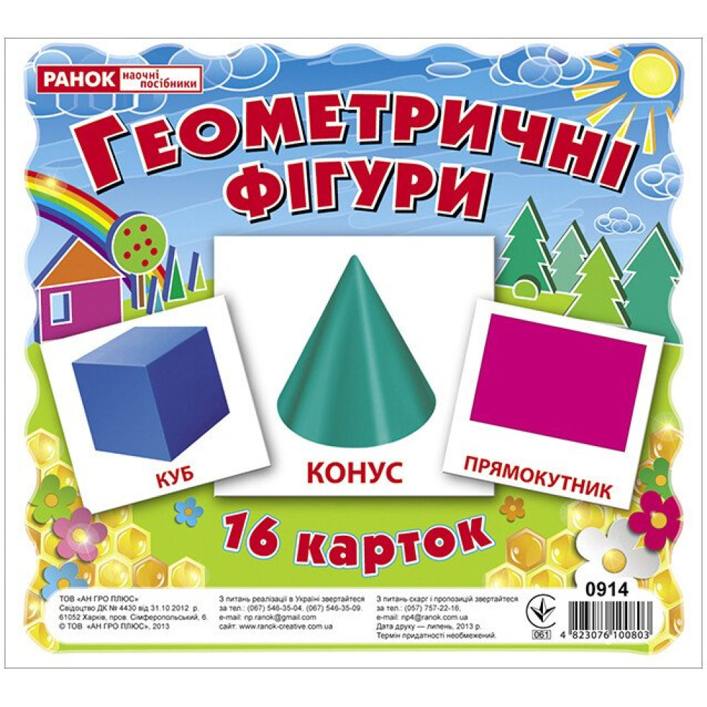 Роздавальні картки. Геометричнi фiгури Ранок Міні-картки Роздавальні картки. Геометричнi фiгури Ранок Міні-картки
