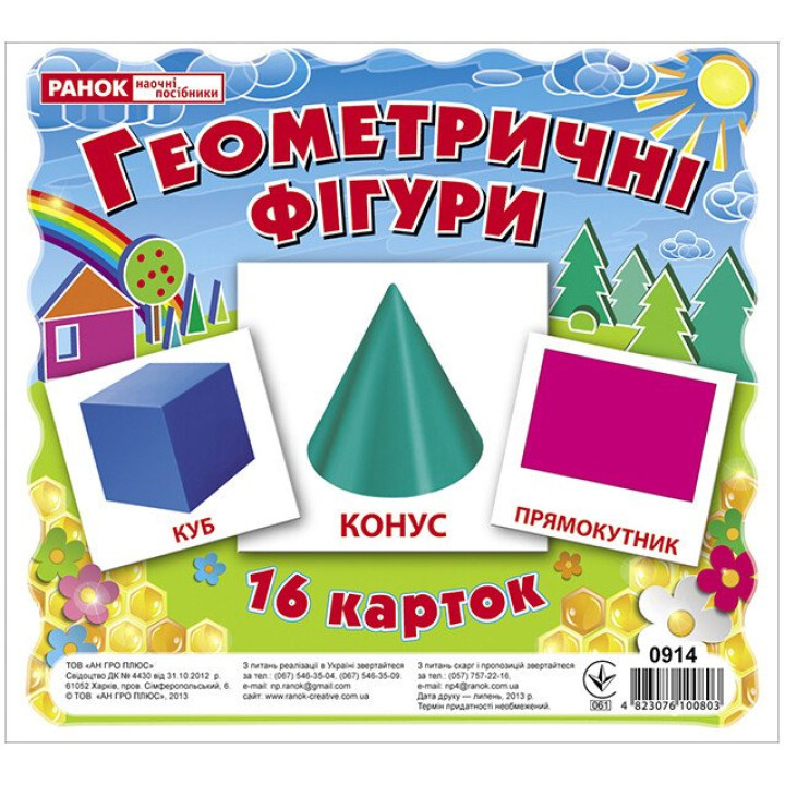 Роздавальні картки. Геометричнi фiгури Ранок Міні-картки
