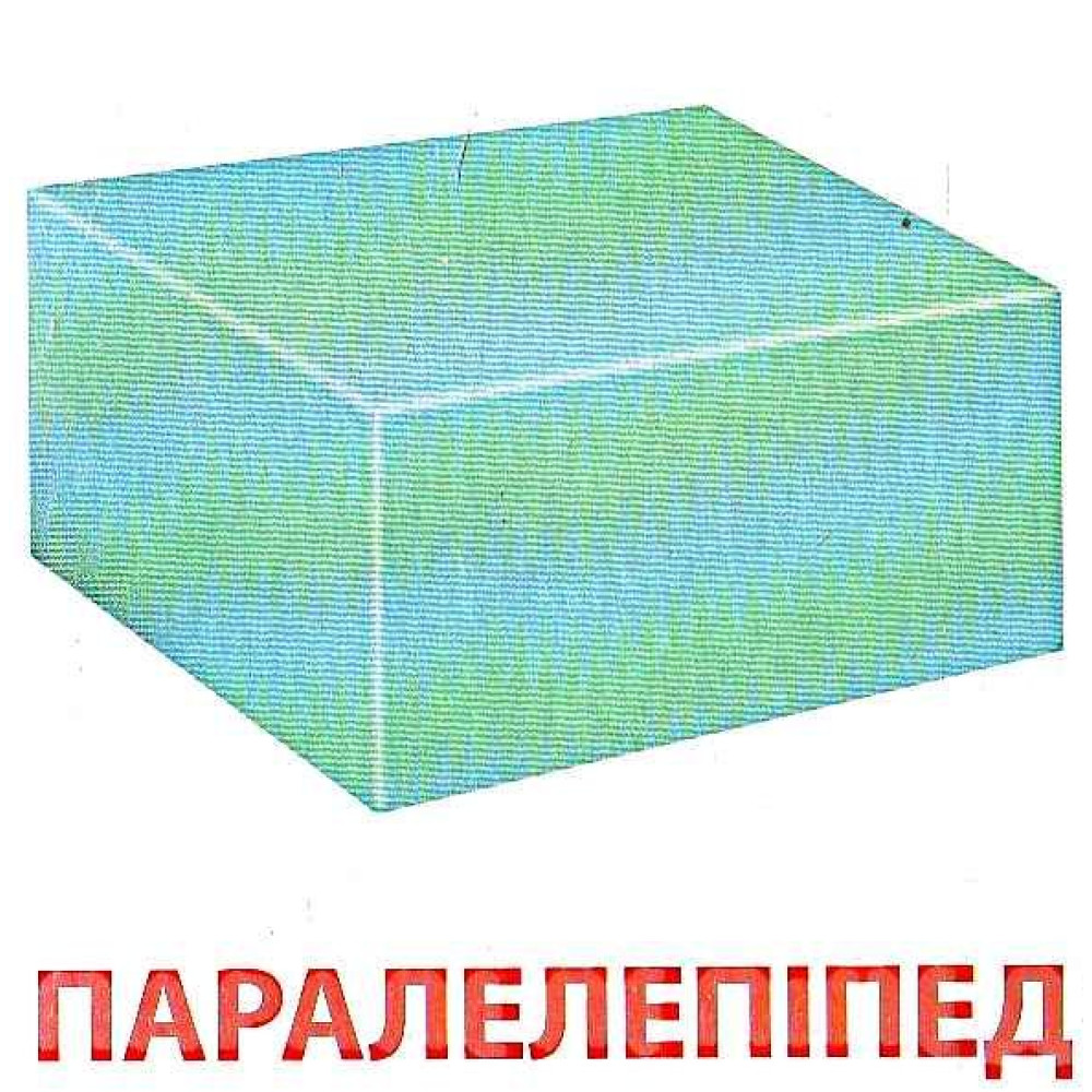 Роздавальні картки. Геометричнi фiгури Ранок Міні-картки Роздавальні картки. Геометричнi фiгури Ранок Міні-картки