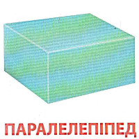 Роздавальні картки. Геометричнi фiгури Ранок Міні-картки