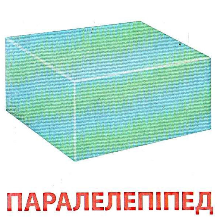 Роздавальні картки. Геометричнi фiгури Ранок Міні-картки
