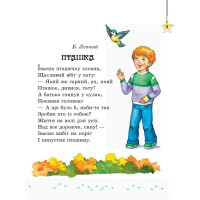 НУШ Хрестоматія Ранок Читаємо на канікулах 3 клас