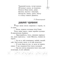 НУШ Хрестоматія Ранок Читаємо на канікулах 3 клас