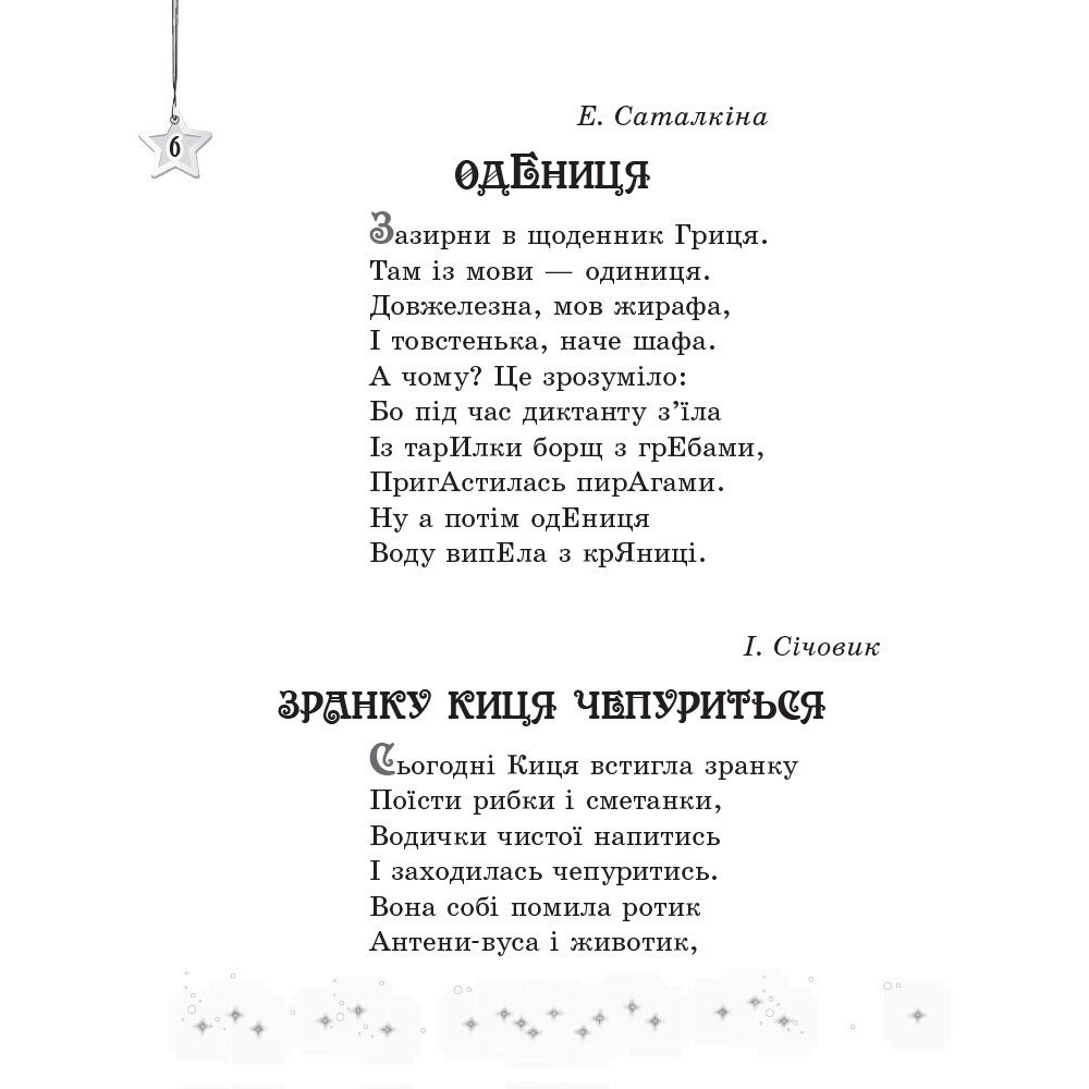 НУШ Хрестоматія Ранок Читаємо на канікулах 3 клас НУШ Хрестоматія Ранок Читаємо на канікулах 3 клас