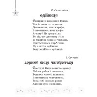 НУШ Хрестоматія Ранок Читаємо на канікулах 3 клас