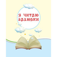НУШ Хрестоматія Ранок Читаємо на канікулах 3 клас