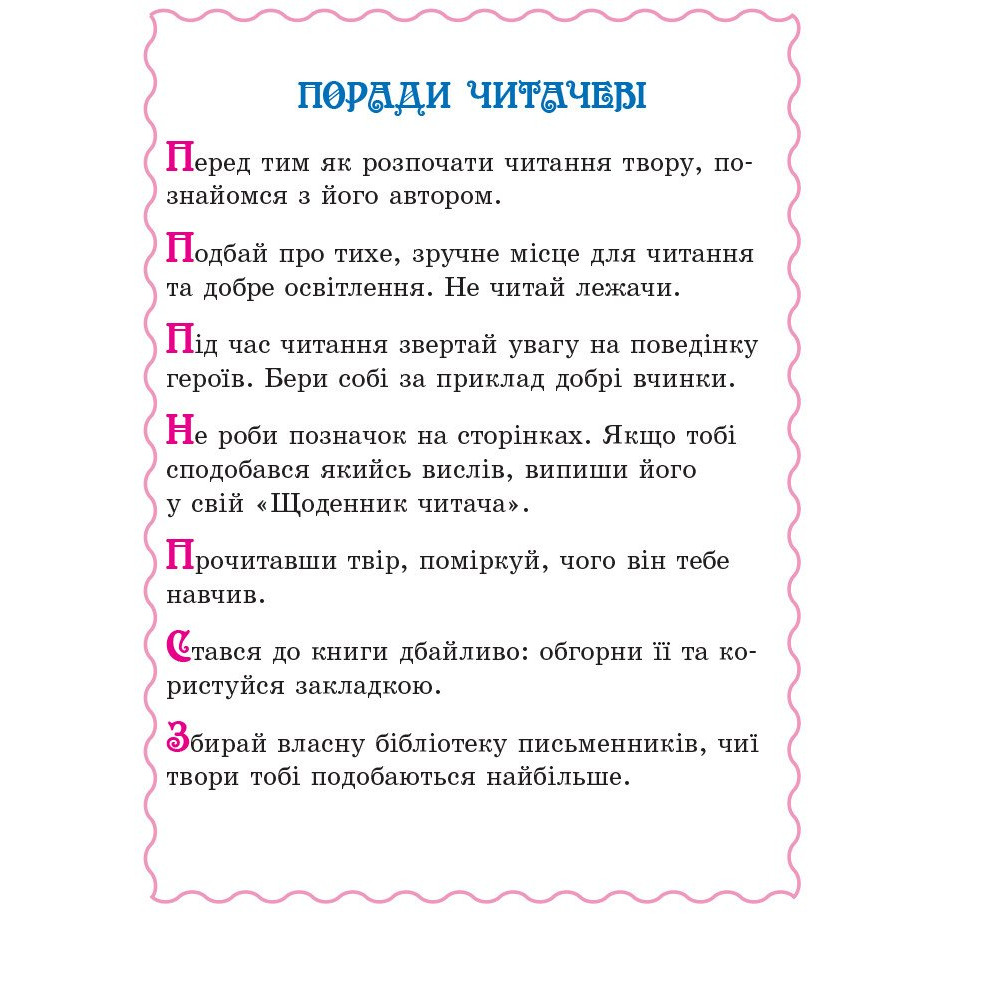 НУШ Хрестоматія Ранок Читаємо на канікулах 3 клас НУШ Хрестоматія Ранок Читаємо на канікулах 3 клас