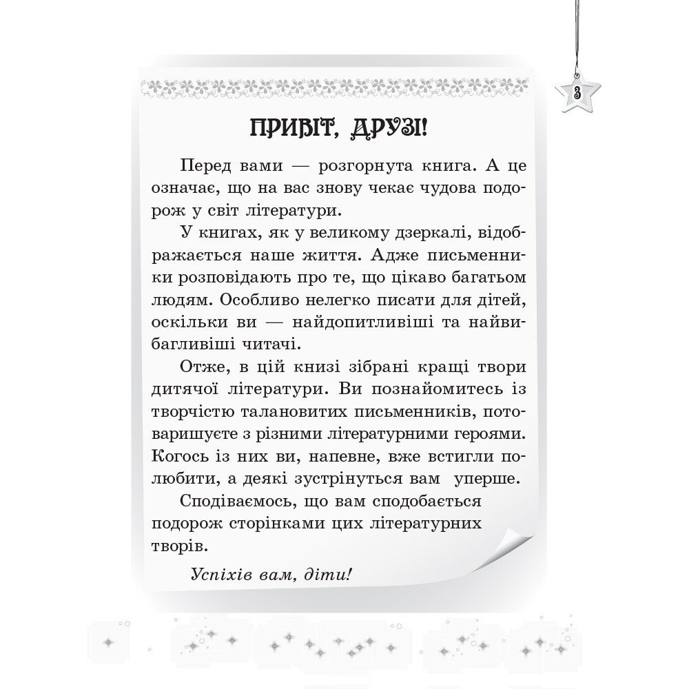 НУШ Хрестоматія Ранок Читаємо на канікулах 3 клас НУШ Хрестоматія Ранок Читаємо на канікулах 3 клас