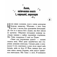 Книга Що знає Кара Вінтер? Корнуольський коледж Ранок Харпер Аніка