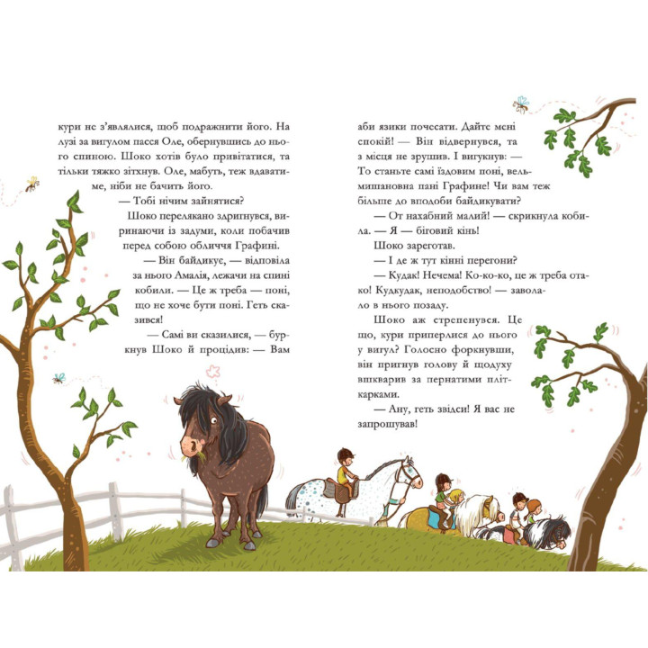 У хвіст і в гриву Школа Книга 2 Суза Кольб