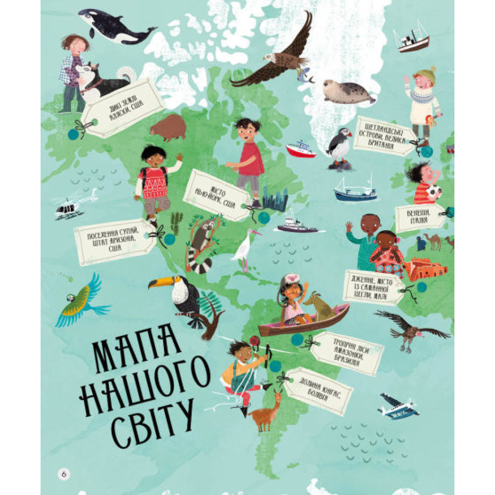 Книга Це наш світ Ранок Ми і наш світ Оса Джиллянд Книга Це наш світ Ранок Ми і наш світ Оса Джиллянд