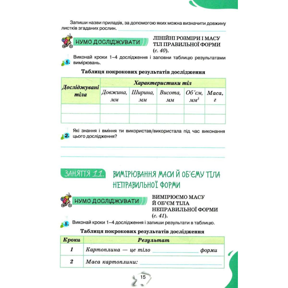 НУШ Робочий зошит Оріон Пізнаємо природу 5 клас Коршевнюк НУШ Робочий зошит Оріон Пізнаємо природу 5 клас Коршевнюк
