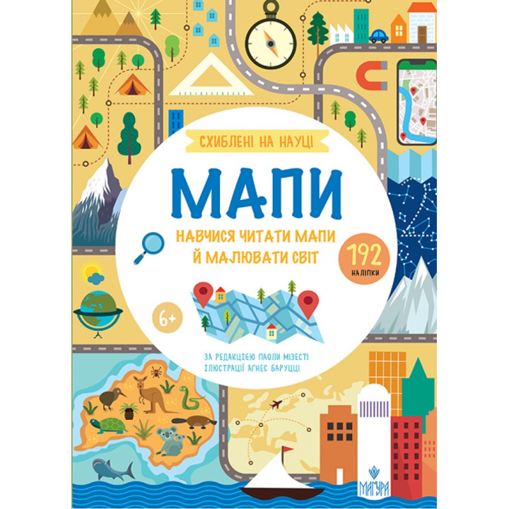 Схиблені на науці. Мапи. Навчися читати мапи й малювати свті, від 6 років Маґура Паола Мізесті (192 наліпки)