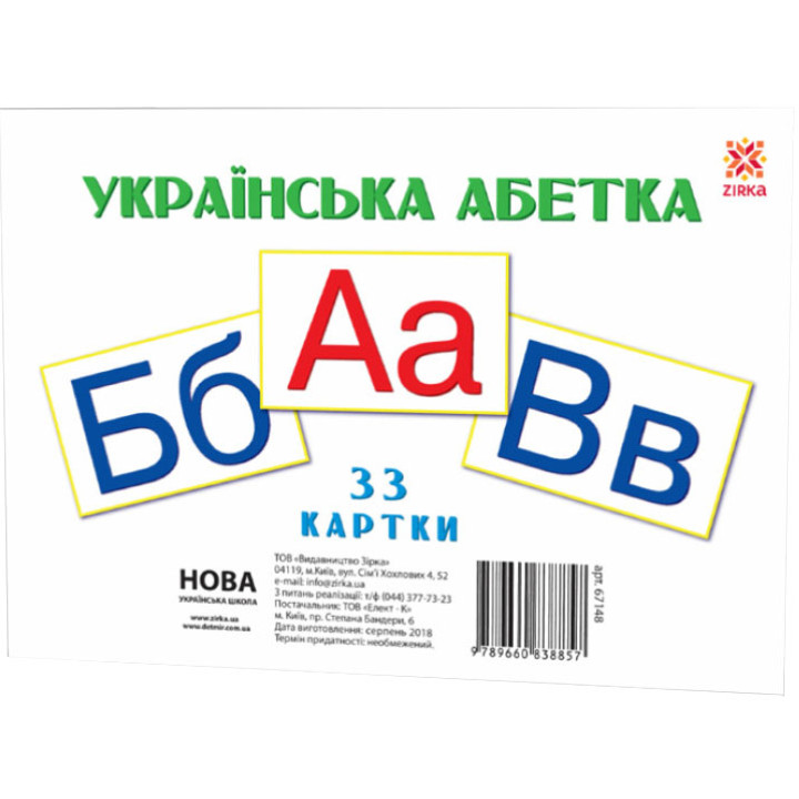 НУШ Картки А5 Українська абетка 33 картки ZIRKA