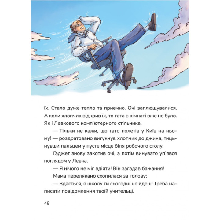 Мій джин у телефоні Маґура Ольга Юровська
