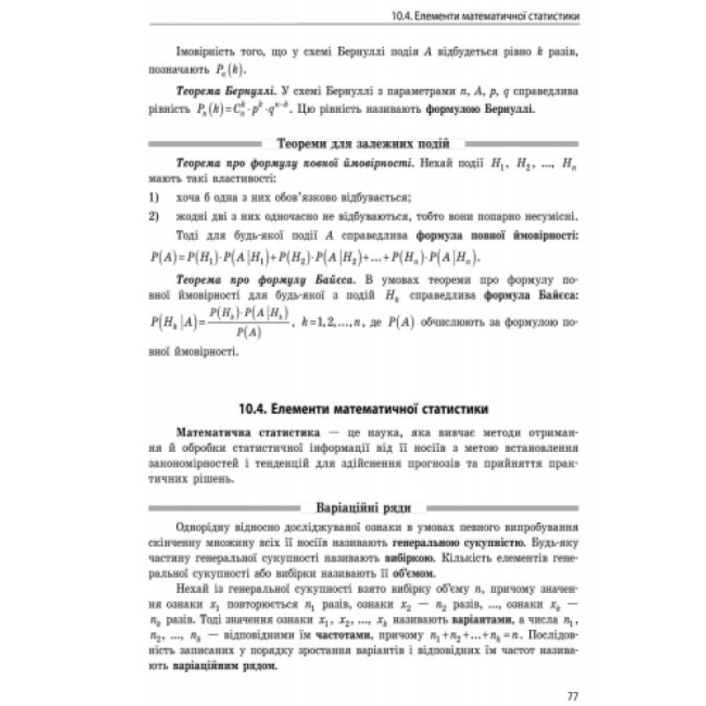 Енциклопедія тестових завдань Ранок Повний курс математики в тестах: Теоретичні відомості. Тематичні і комбіновані тести. Частина 2 Захарійченко, Школьний