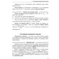 Енциклопедія тестових завдань Ранок Повний курс математики в тестах: Теоретичні відомості. Тематичні і комбіновані тести. Частина 2 Захарійченко, Школьний
