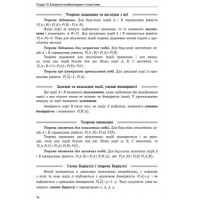 Енциклопедія тестових завдань Ранок Повний курс математики в тестах: Теоретичні відомості. Тематичні і комбіновані тести. Частина 2 Захарійченко, Школьний
