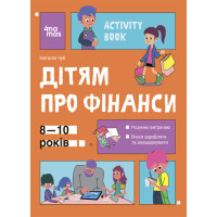 Корисні навички Основа Дітям про фінанси Activity Book 8-10 років Чуб Наталія