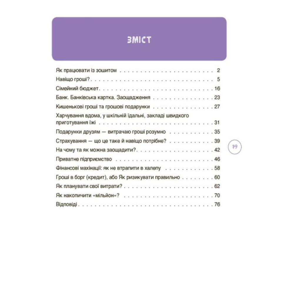Корисні навички Основа Дітям про фінанси Activity Book 8-10 років Чуб Наталія