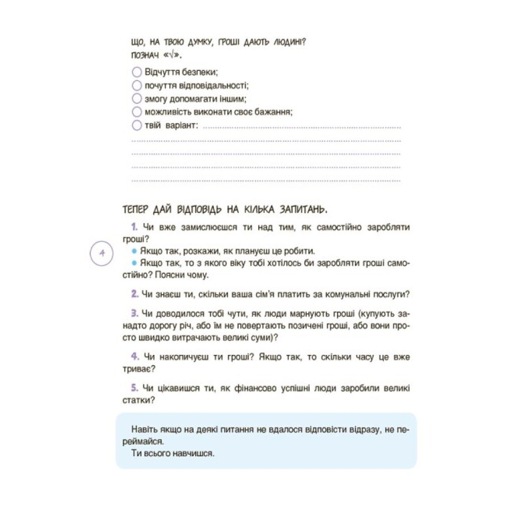 Корисні навички Основа Дітям про фінанси Activity Book 8-10 років Чуб Наталія