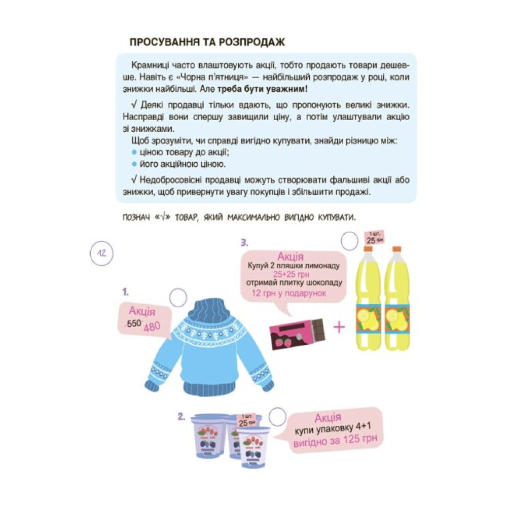 Корисні навички Основа Дітям про фінанси Activity Book 8-10 років Чуб Наталія