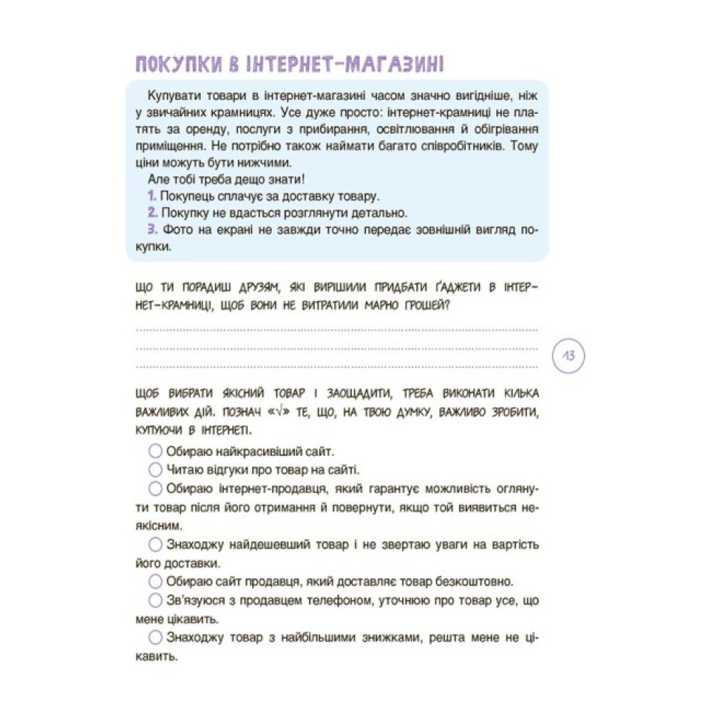 Корисні навички Основа Дітям про фінанси Activity Book 8-10 років Чуб Наталія