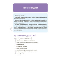 Корисні навички Основа Дітям про фінанси Activity Book 8-10 років Чуб Наталія