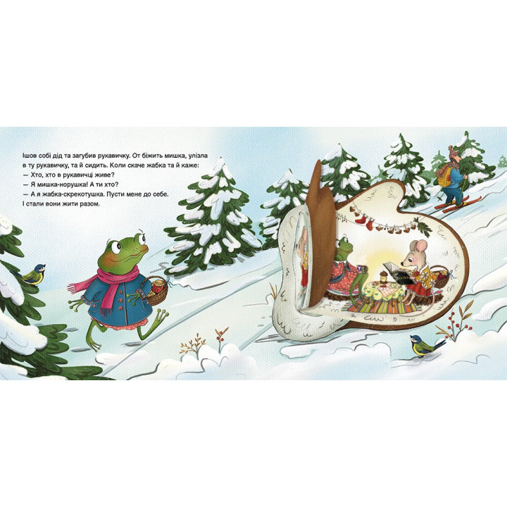 Книга Рукавичка Казка з віконцем АРТ/Ранок (Лазірко К.)