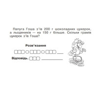 НУШ Бліцконтроль знань Богдан Математика 3 клас Частина 2 Беденко