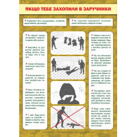 Плакат шкiльний Підручники і посібники Якщо тебе захопили в заручники