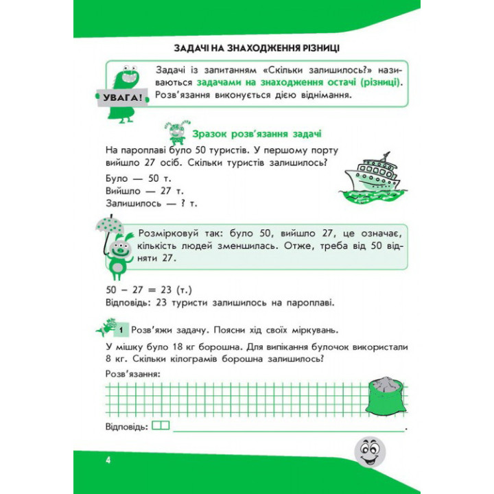 НУШ. Розв’язую легко. Задачі 2 клас